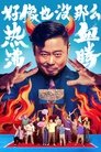 Смотреть Проиграть, чтобы выиграть на хдрезка онлайн в HD качестве 720p