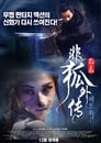 Смотреть The Extreme Fox на хдрезка онлайн в HD качестве 720p