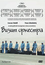 Смотреть Визит оркестра на хдрезка онлайн в HD качестве 720p