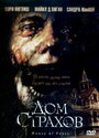 Смотреть Дом страхов на хдрезка онлайн в HD качестве 720p