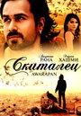 Смотреть Скиталец на хдрезка онлайн в HD качестве 720p