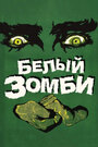 Смотреть Белый зомби на хдрезка онлайн в HD качестве 720p