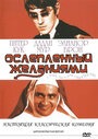 Смотреть Ослеплённый желаниями на хдрезка онлайн в HD качестве 720p