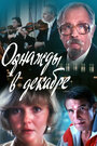 Смотреть Однажды в декабре на HDrezka онлайн в HD качестве 720p