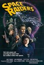 Смотреть Космические охотники на хдрезка онлайн в HD качестве 720p