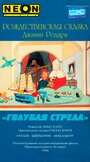 Смотреть Как игрушки спасли Рождество на хдрезка онлайн в HD качестве 720p