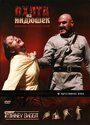 Смотреть Охота на индюшек на хдрезка онлайн в HD качестве 720p