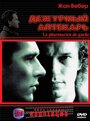 Смотреть Дежурный аптекарь на хдрезка онлайн в HD качестве 720p