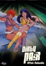 Смотреть Грязная парочка: Ноландское дело на HDrezka онлайн в HD качестве 720p