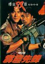 Смотреть Последнее правосудие на хдрезка онлайн в HD качестве 720p