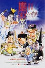 Смотреть Мистер Вампир 3 на хдрезка онлайн в HD качестве 720p
