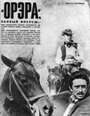 Смотреть Орэра, полный вперед! на HDrezka онлайн в HD качестве 720p