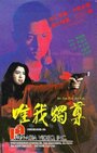 Смотреть Око за око на хдрезка онлайн в HD качестве 720p
