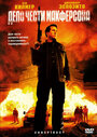 Смотреть Дело чести Макферсона на хдрезка онлайн в HD качестве 720p