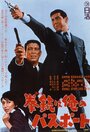 Смотреть Мой паспорт — кольт на хдрезка онлайн в HD качестве 720p
