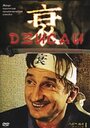 Смотреть Дзисай на хдрезка онлайн в HD качестве 720p