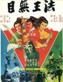 Смотреть Какова цена честности? на хдрезка онлайн в HD качестве 720p