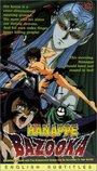 Смотреть Базука Ханаппэ на хдрезка онлайн в HD качестве 720p