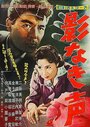 Смотреть Ни тени, лишь голос на хдрезка онлайн в HD качестве 720p