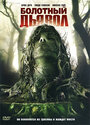 Смотреть Болотный дьявол на хдрезка онлайн в HD качестве 720p