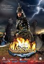 Смотреть Тайна Чингис Хаана на HDrezka онлайн в HD качестве 720p