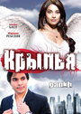 Смотреть Крылья на хдрезка онлайн в HD качестве 720p