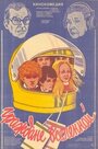 Смотреть Граждане вселенной на хдрезка онлайн в HD качестве 720p