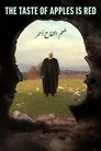 Смотреть Вкус яблок — красный на хдрезка онлайн в HD качестве 720p