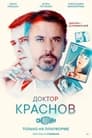 Смотреть Доктор Краснов на хдрезка онлайн в HD качестве 720p
