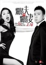 Смотреть Мистер и миссис Игрок на хдрезка онлайн в HD качестве 720p