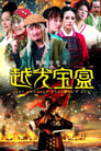 Смотреть Ещё один ящик Пандоры на хдрезка онлайн в HD качестве 720p