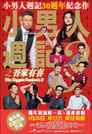 Смотреть Siu nam yan jau gei 3 ji ng ga yau hei на хдрезка онлайн в HD качестве 720p