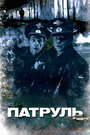 Смотреть Патруль на хдрезка онлайн в HD качестве 720p