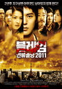 Смотреть Пандемия на хдрезка онлайн в HD качестве 720p