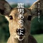 Смотреть Великолепный человек-олень на хдрезка онлайн в HD качестве 720p