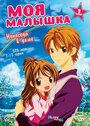 Смотреть Моя малышка на HDrezka онлайн в HD качестве 720p