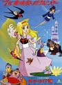 Смотреть Дюймовочка на HDrezka онлайн в HD качестве 720p