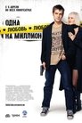 Смотреть Одна любовь на миллион на хдрезка онлайн в HD качестве 720p