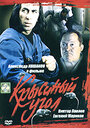 Смотреть Крысиный угол на HDrezka онлайн в HD качестве 720p