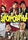 Смотреть Заколдованные на хдрезка онлайн в HD качестве 720p