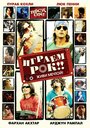 Смотреть Играем рок!! на хдрезка онлайн в HD качестве 720p