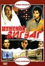 Смотреть Мужской зигзаг на хдрезка онлайн в HD качестве 720p
