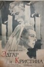 Смотреть Эдгар и Кристина на хдрезка онлайн в HD качестве 720p