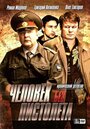 Смотреть Человек без пистолета на хдрезка онлайн в HD качестве 720p