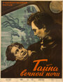 Смотреть Тайна вечной ночи на хдрезка онлайн в HD качестве 720p