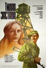 Смотреть Тихая застава на хдрезка онлайн в HD качестве 720p