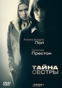 Смотреть Тайна сестры на HDrezka онлайн в HD качестве 720p