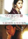 Смотреть Жена Вийона на HDrezka онлайн в HD качестве 720p