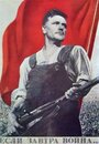 Смотреть Если завтра война... на хдрезка онлайн в HD качестве 720p