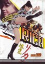 Смотреть Рика на хдрезка онлайн в HD качестве 720p